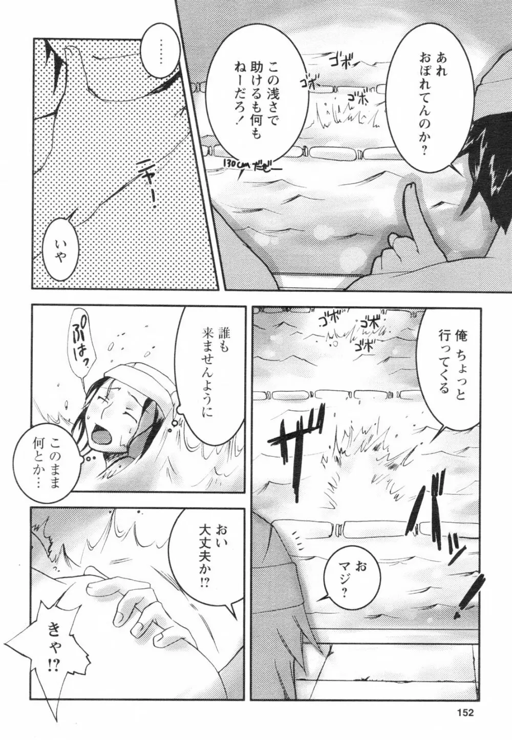 コミックレヴォリューション Vol.2 Page.152