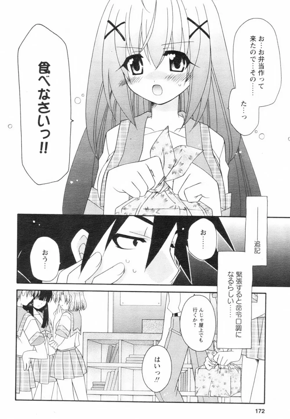 コミックレヴォリューション Vol.2 Page.172