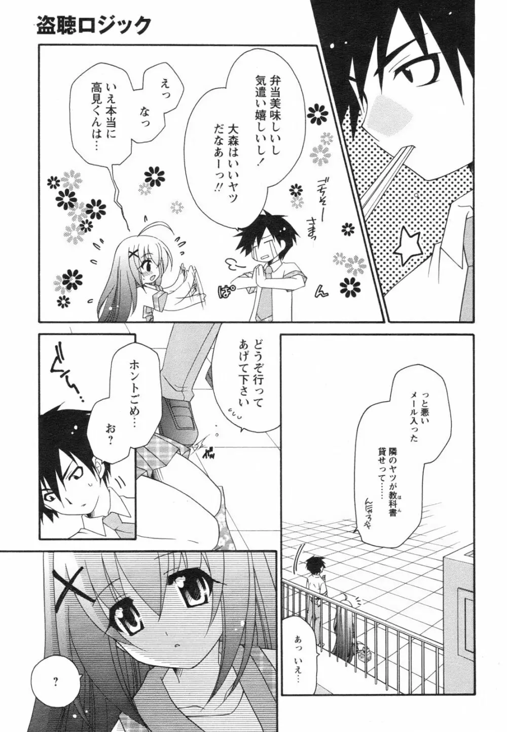 コミックレヴォリューション Vol.2 Page.175