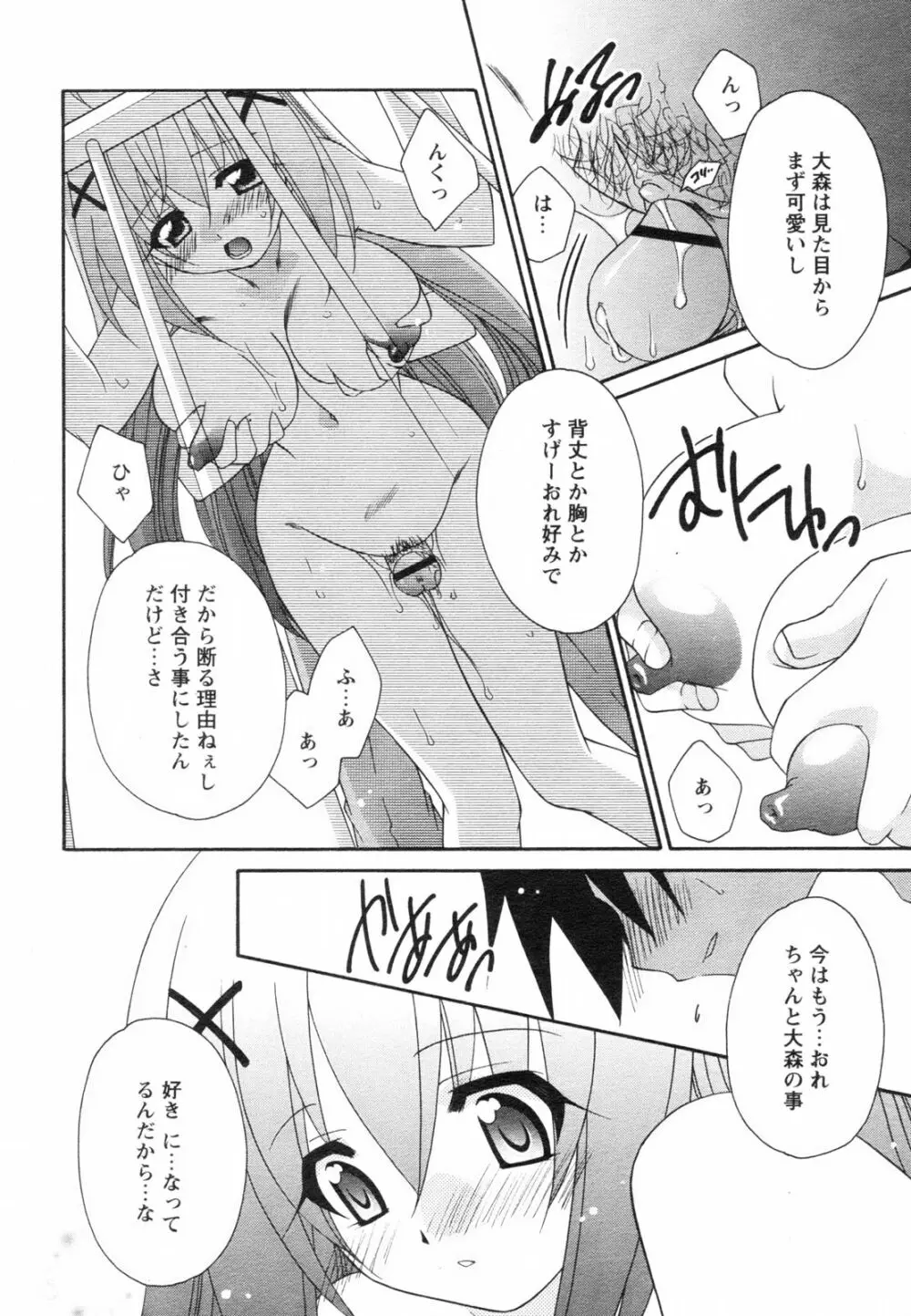 コミックレヴォリューション Vol.2 Page.190