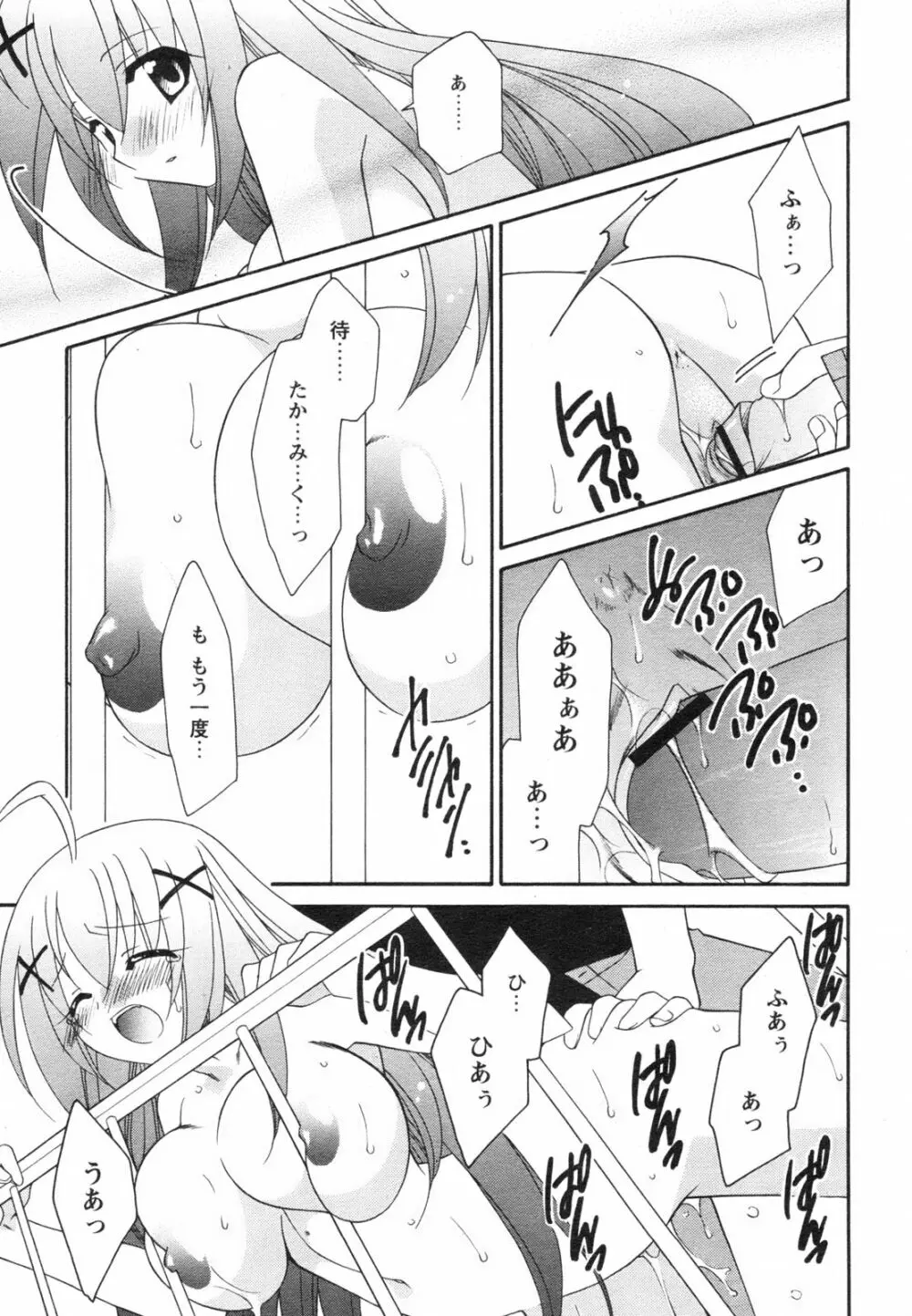 コミックレヴォリューション Vol.2 Page.191