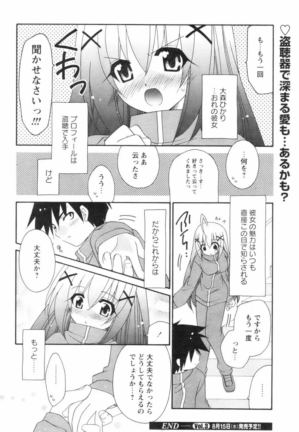 コミックレヴォリューション Vol.2 Page.196