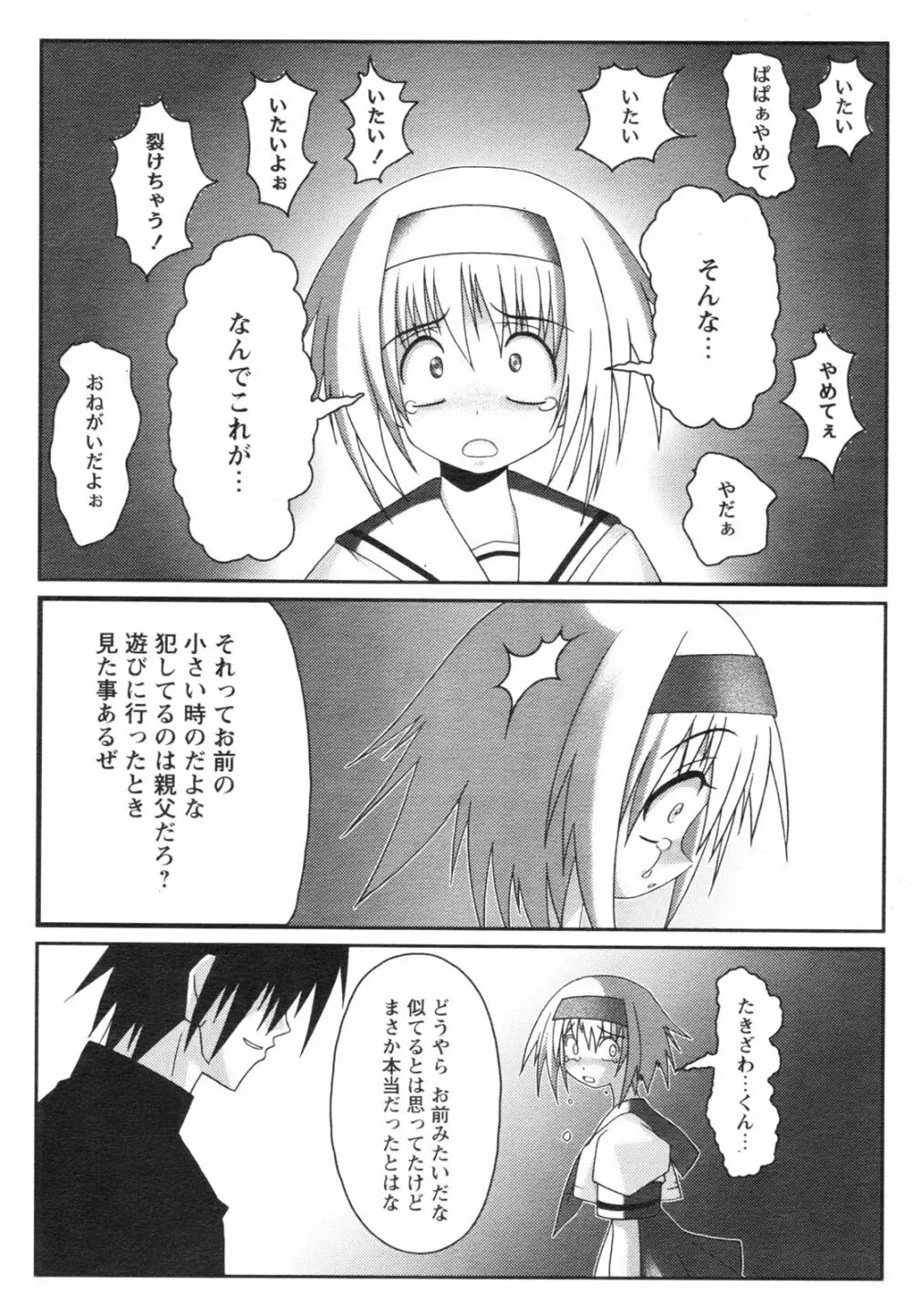 コミックレヴォリューション Vol.2 Page.201