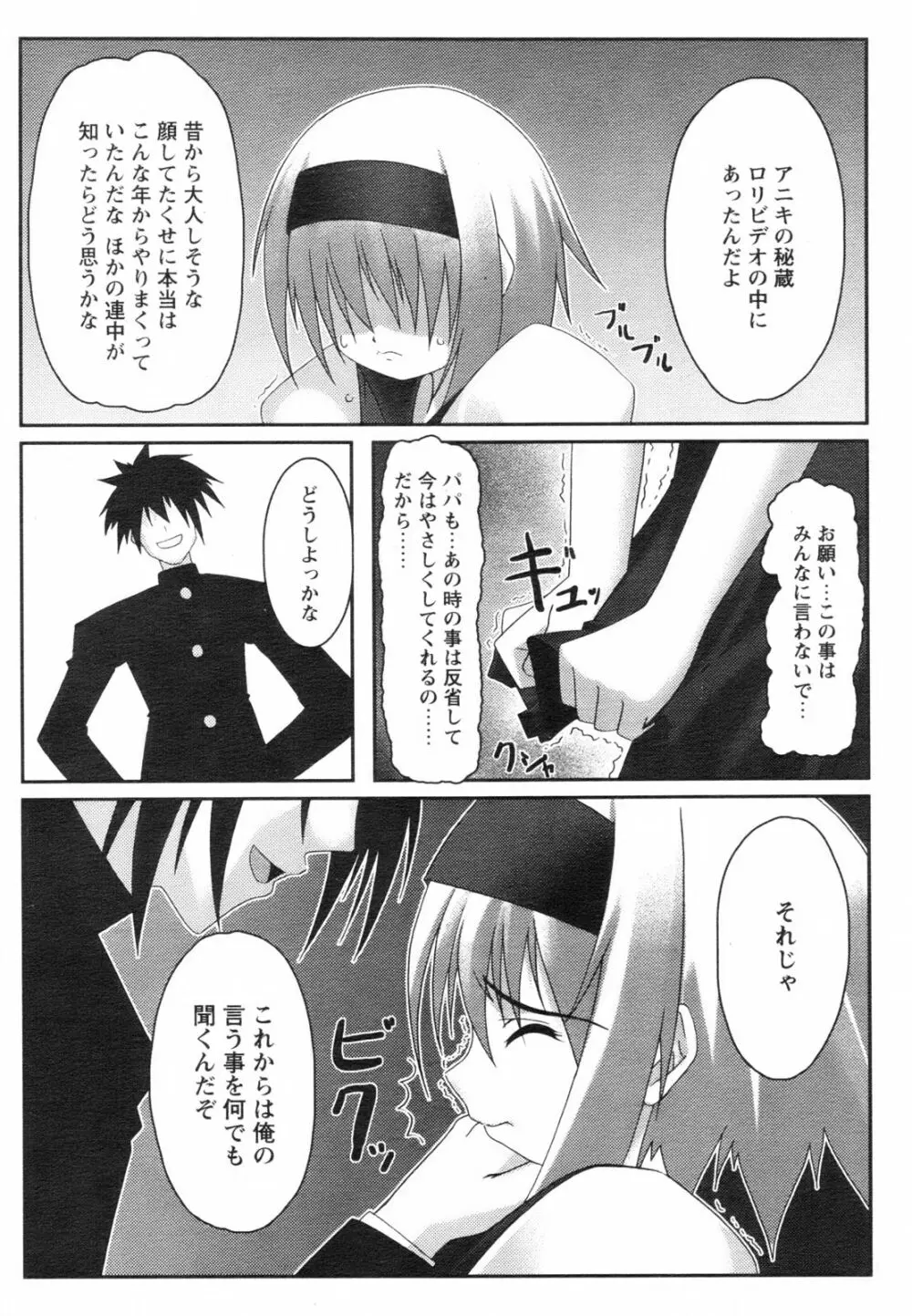 コミックレヴォリューション Vol.2 Page.202