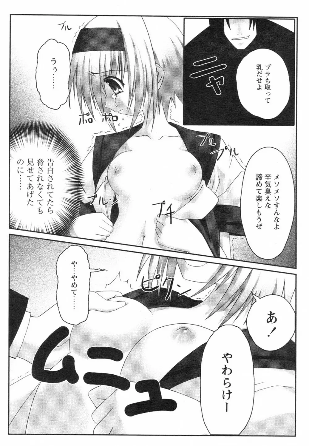 コミックレヴォリューション Vol.2 Page.204