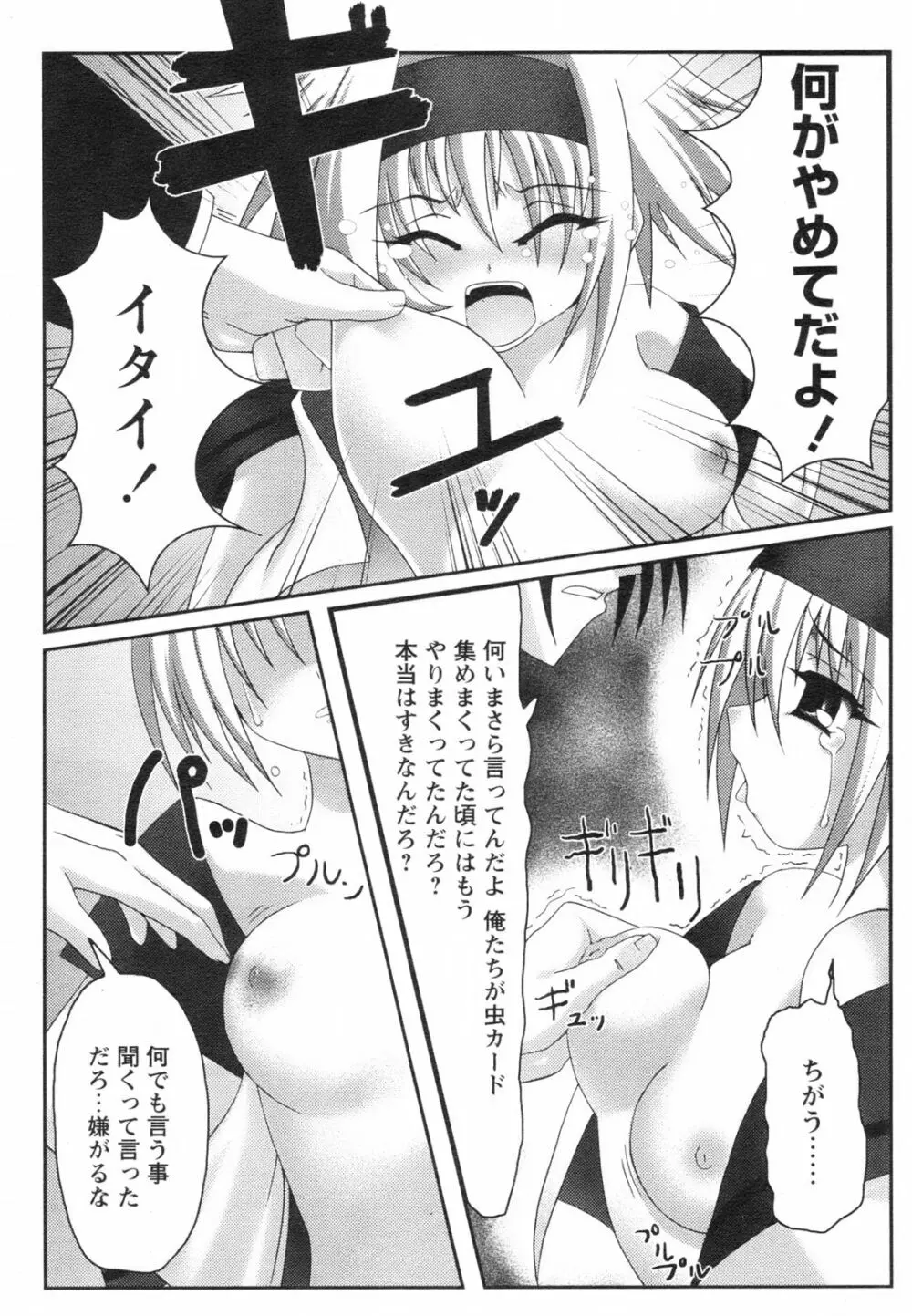 コミックレヴォリューション Vol.2 Page.205