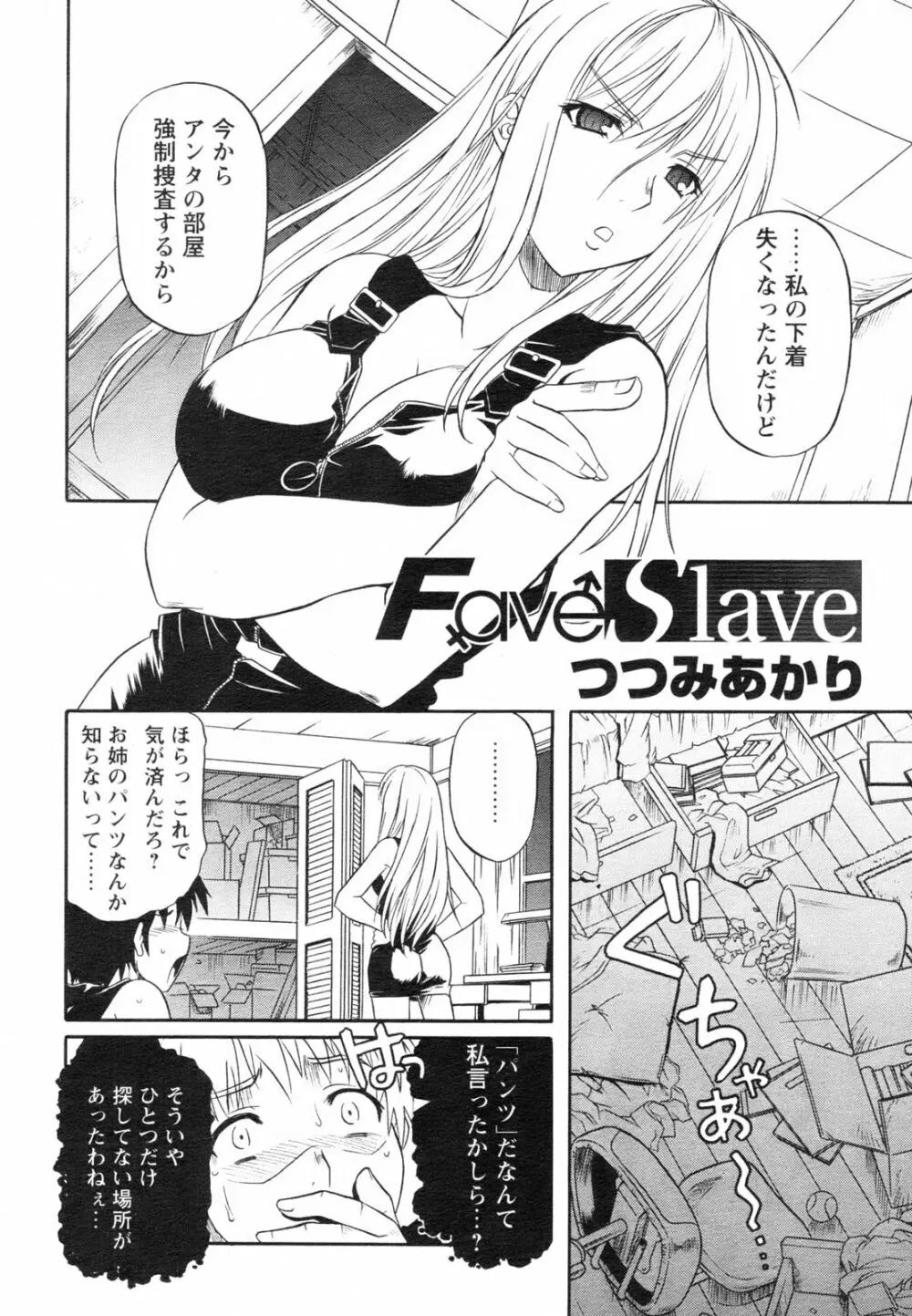 コミックレヴォリューション Vol.2 Page.218