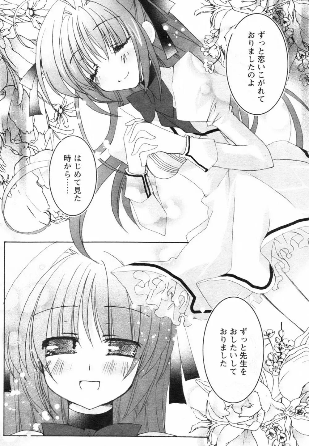 コミックレヴォリューション Vol.2 Page.238