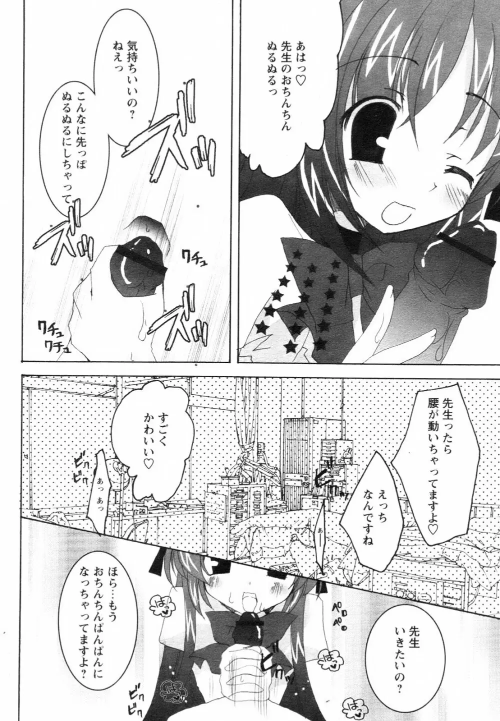 コミックレヴォリューション Vol.2 Page.242