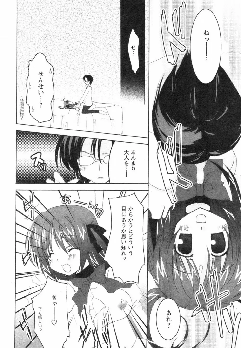 コミックレヴォリューション Vol.2 Page.244