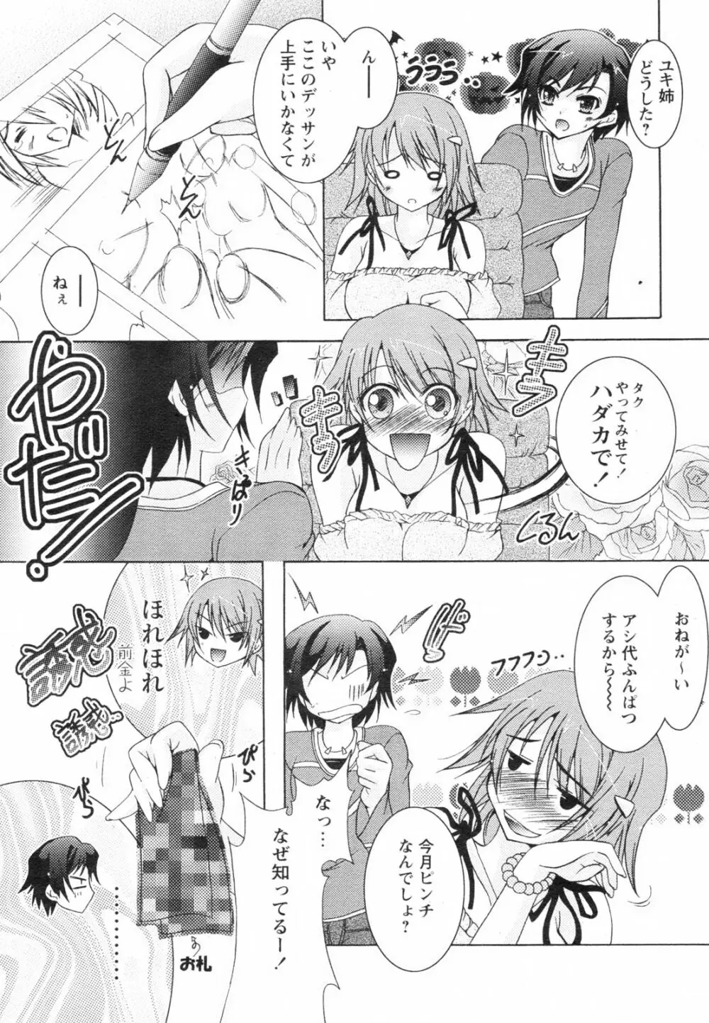 コミックレヴォリューション Vol.2 Page.257