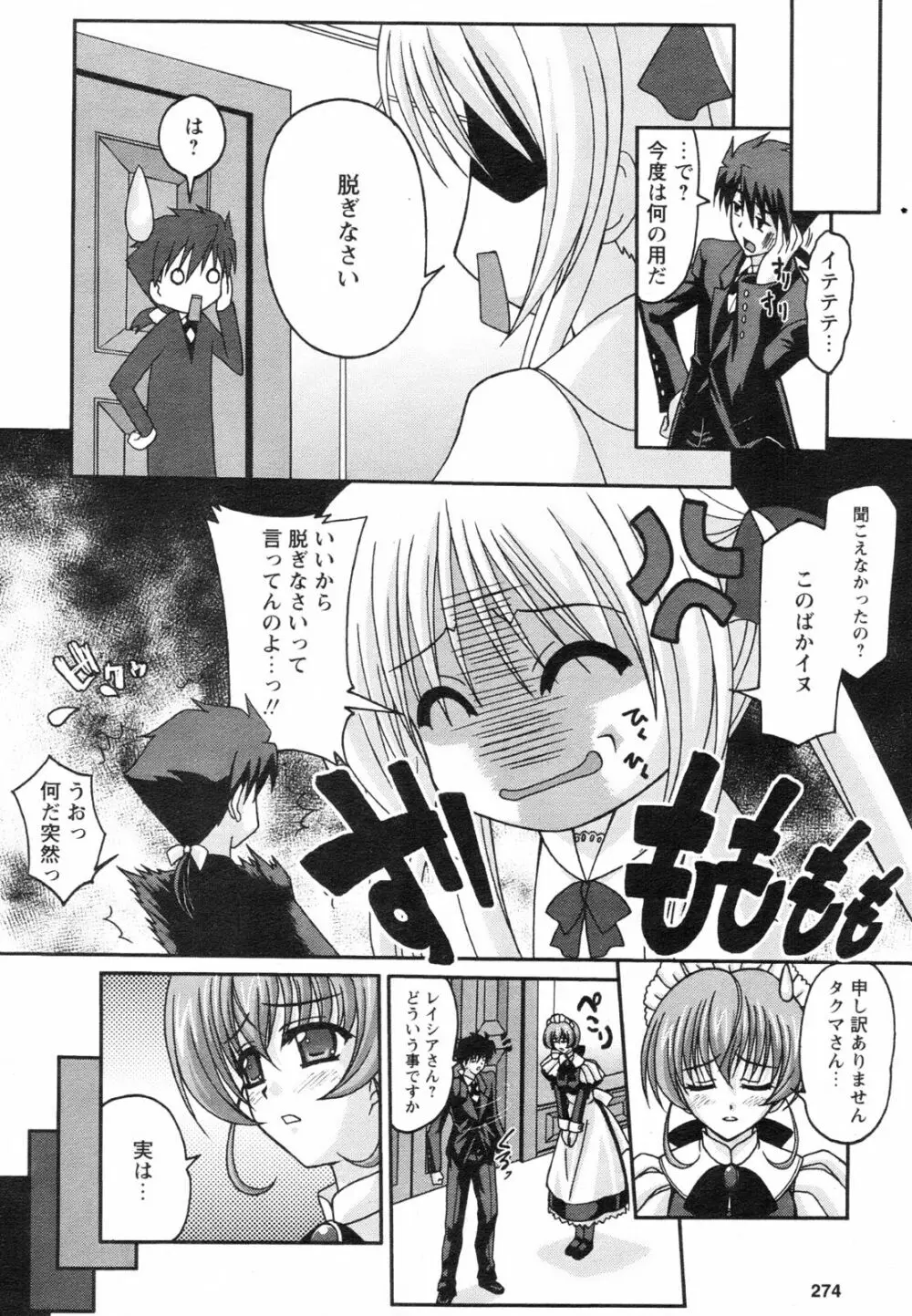 コミックレヴォリューション Vol.2 Page.274