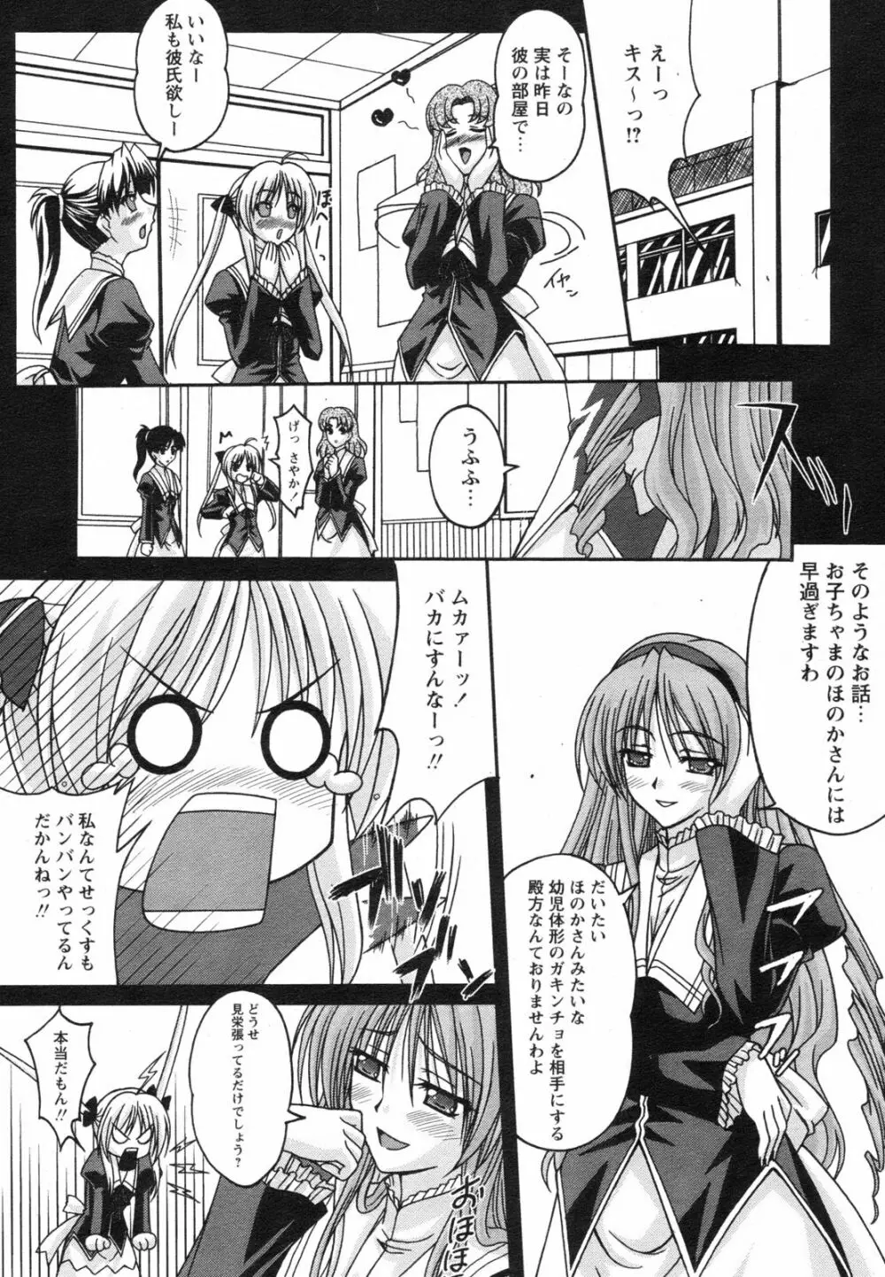 コミックレヴォリューション Vol.2 Page.275