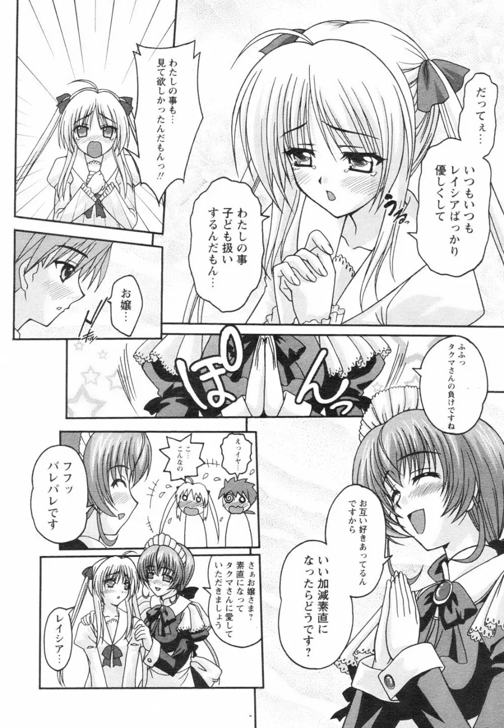 コミックレヴォリューション Vol.2 Page.284