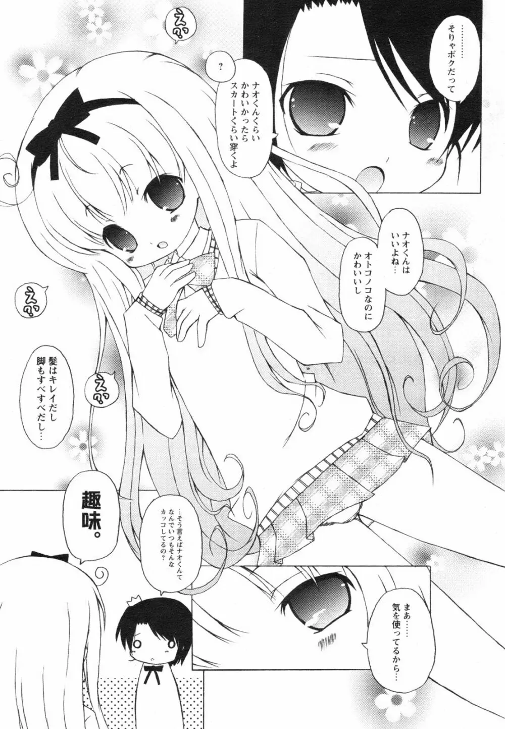 コミックレヴォリューション Vol.2 Page.306