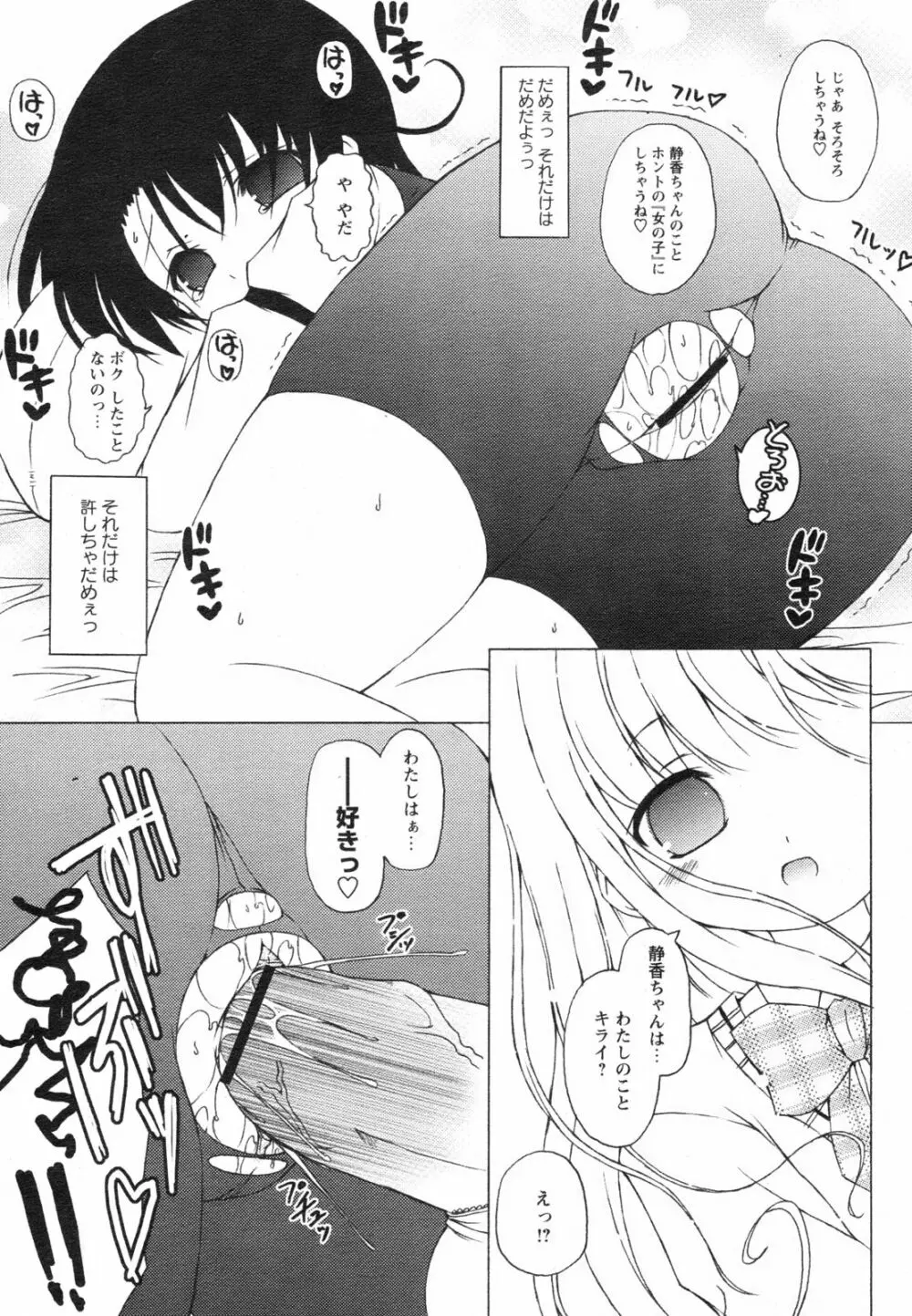 コミックレヴォリューション Vol.2 Page.314