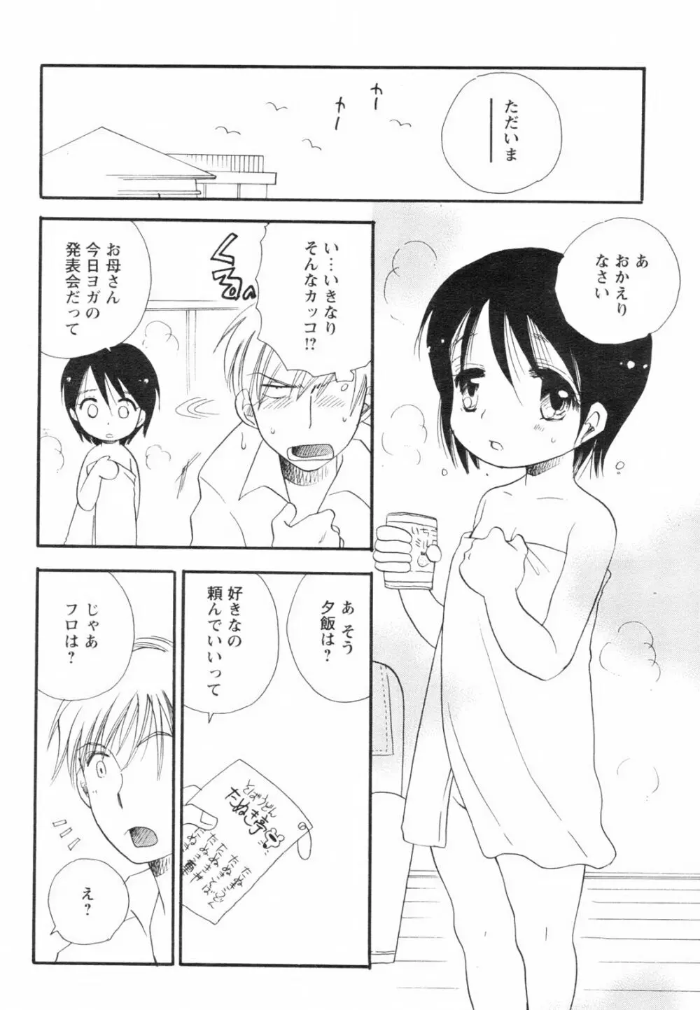 コミックレヴォリューション Vol.2 Page.32