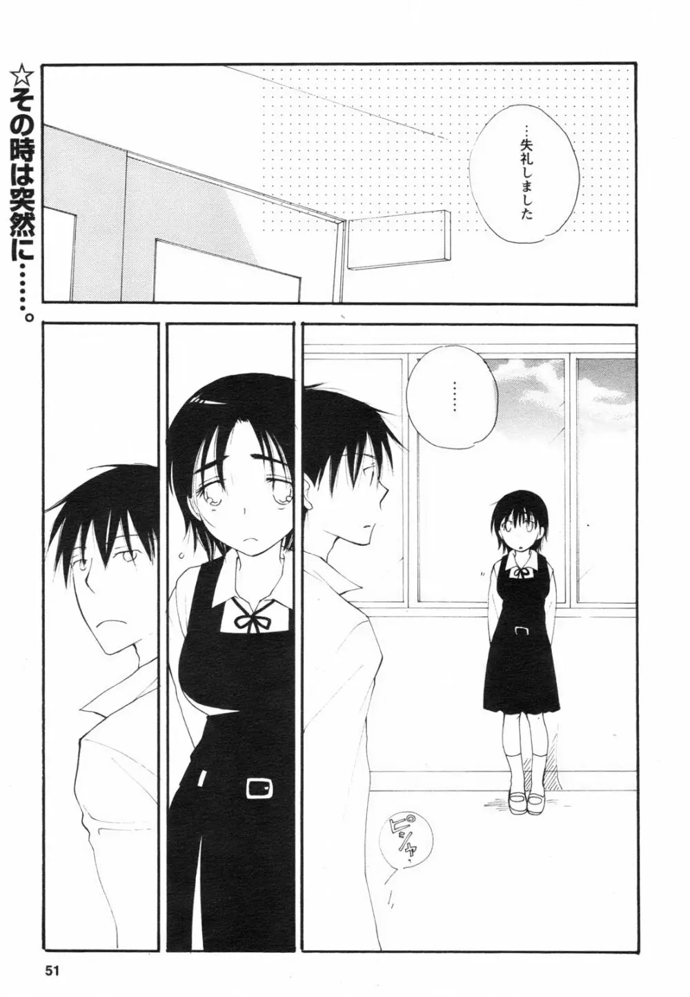 コミックレヴォリューション Vol.2 Page.51