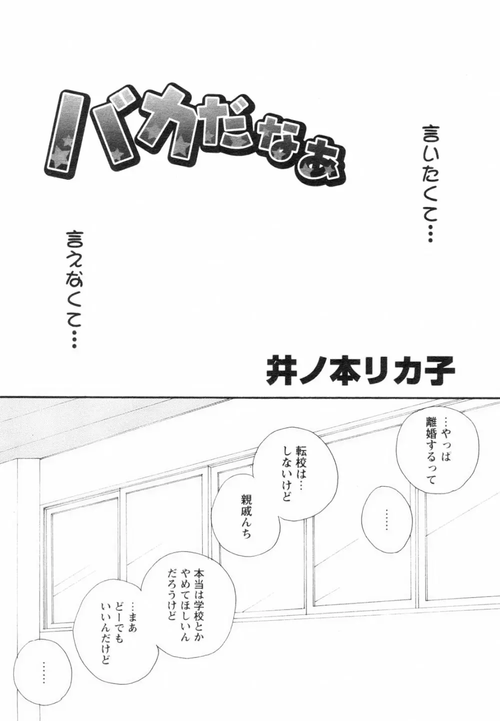 コミックレヴォリューション Vol.2 Page.52