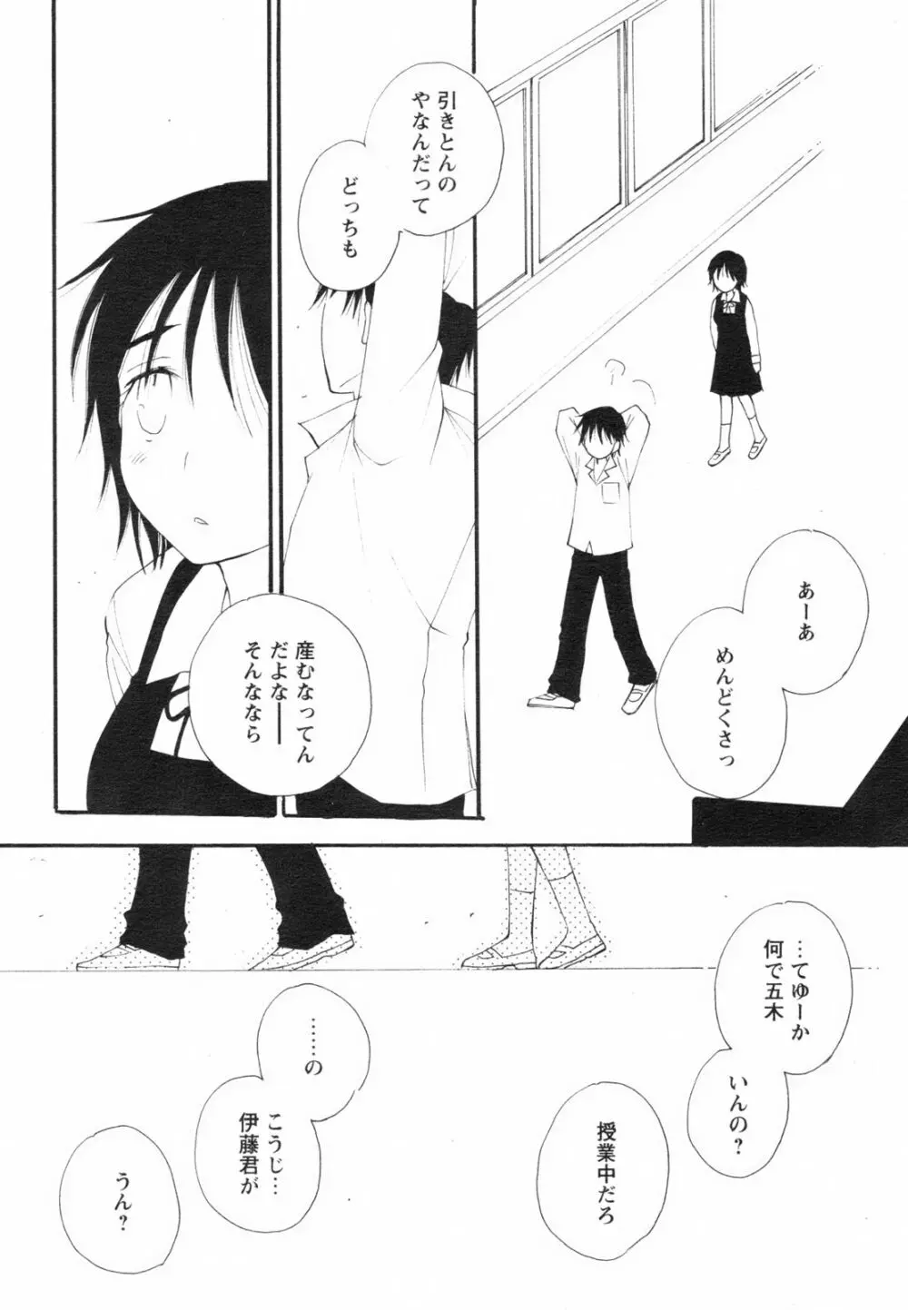 コミックレヴォリューション Vol.2 Page.53