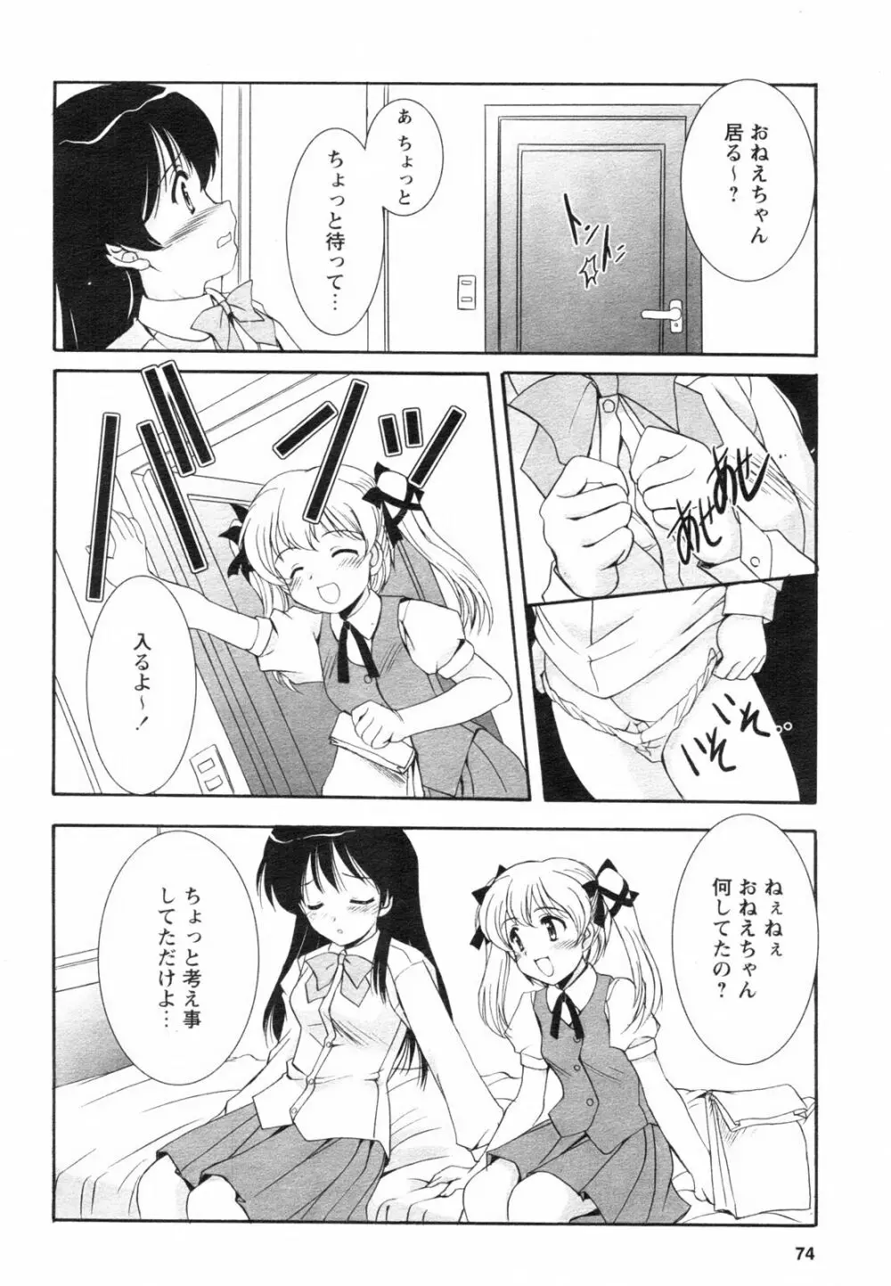 コミックレヴォリューション Vol.2 Page.74