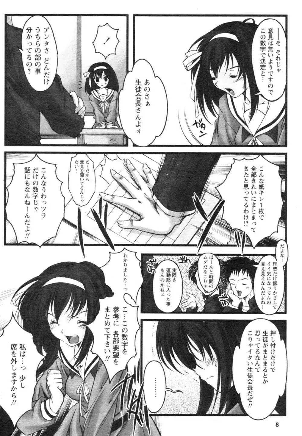 コミックレヴォリューション Vol.2 Page.8