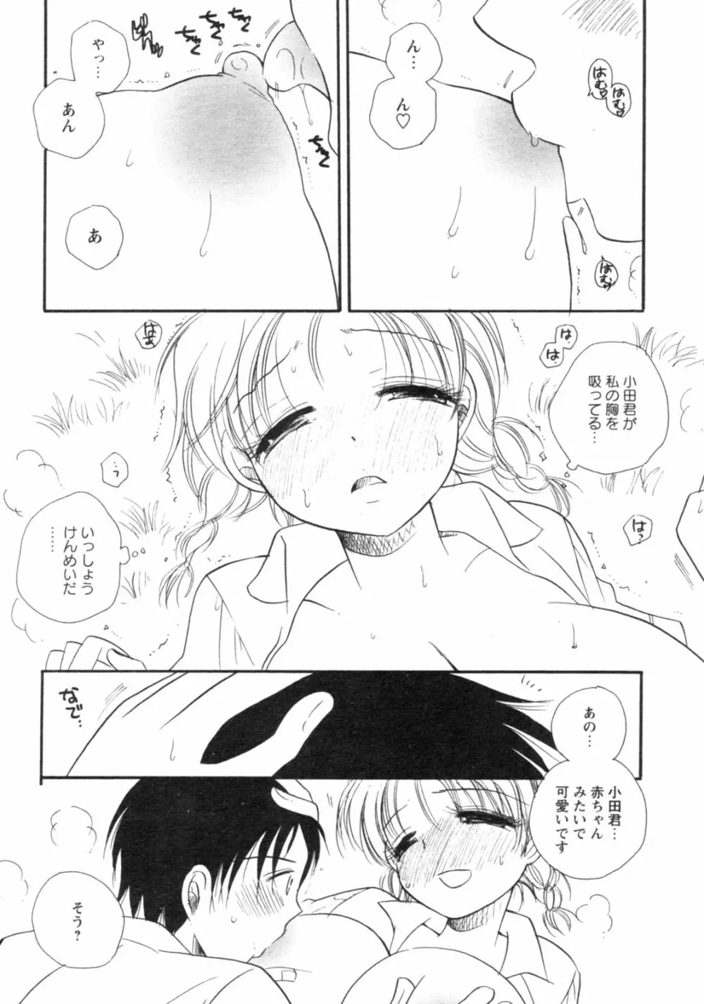 コミックレヴォリューション Vol.4 Page.111