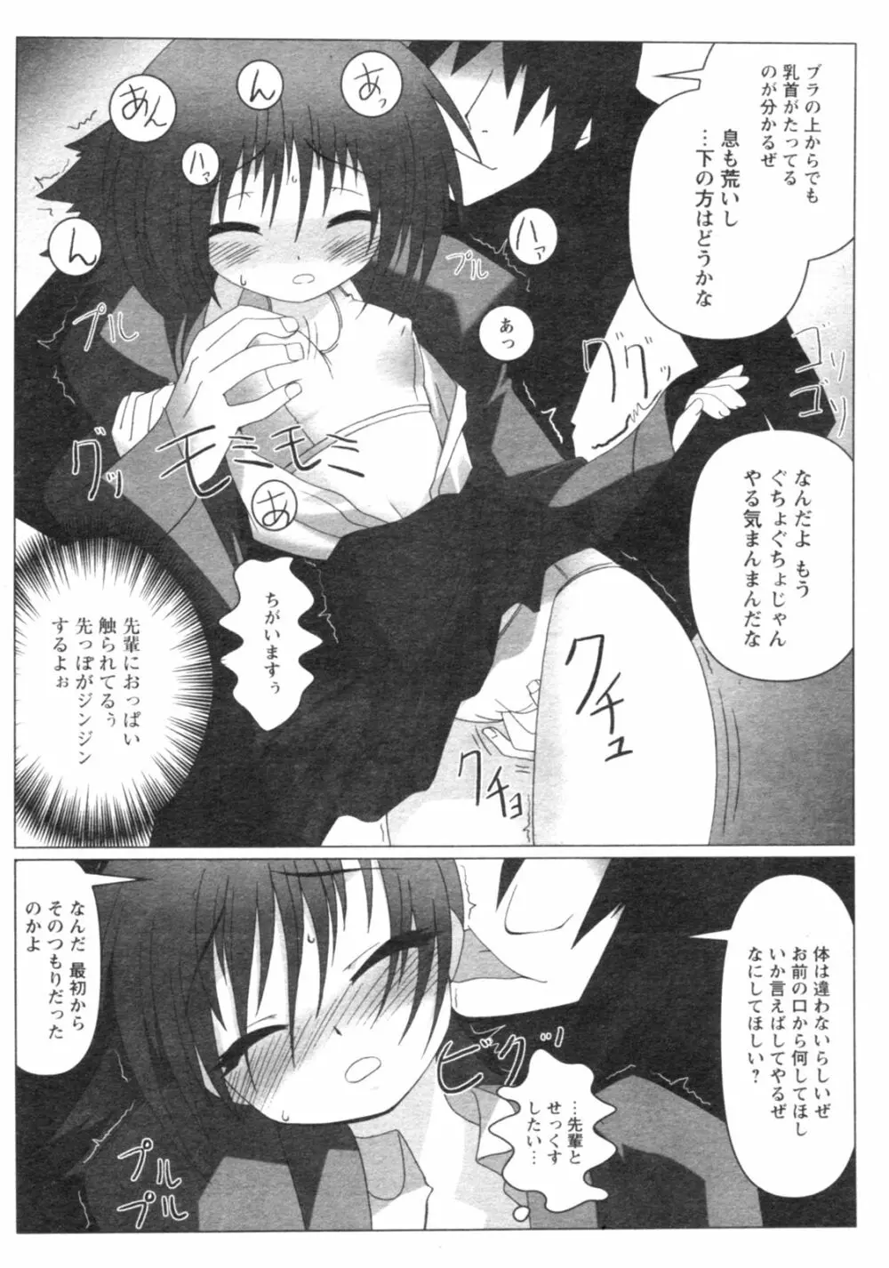 コミックレヴォリューション Vol.4 Page.126