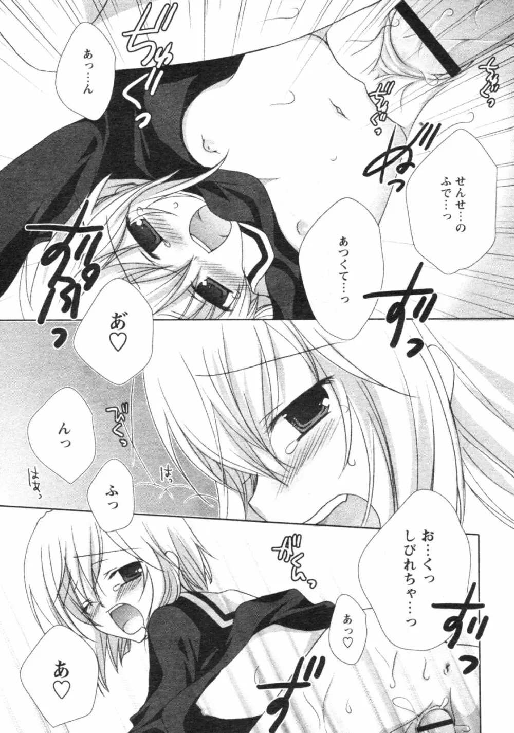 コミックレヴォリューション Vol.4 Page.164