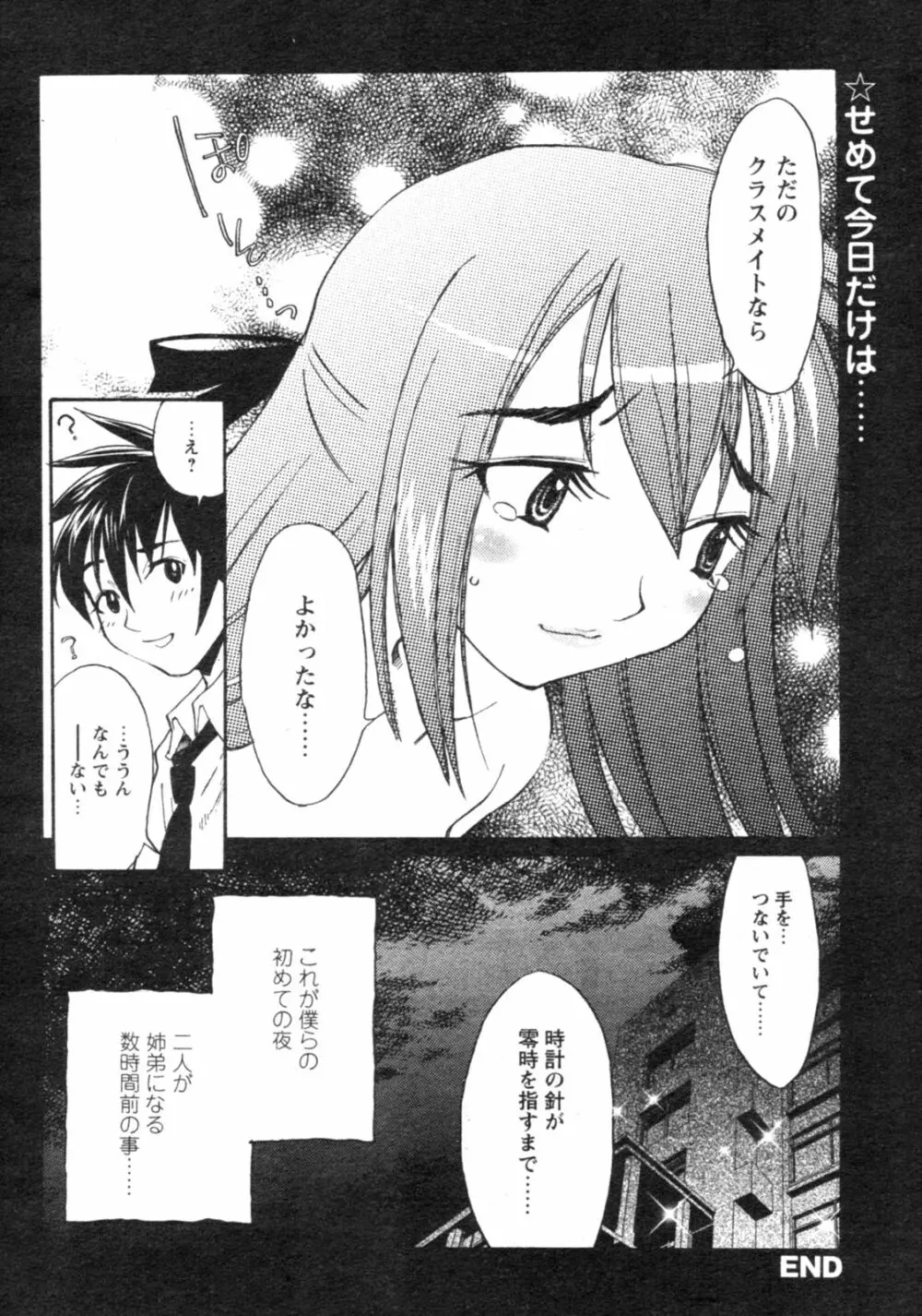 コミックレヴォリューション Vol.4 Page.181