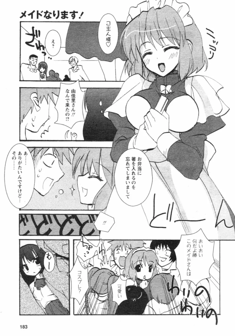 コミックレヴォリューション Vol.4 Page.184