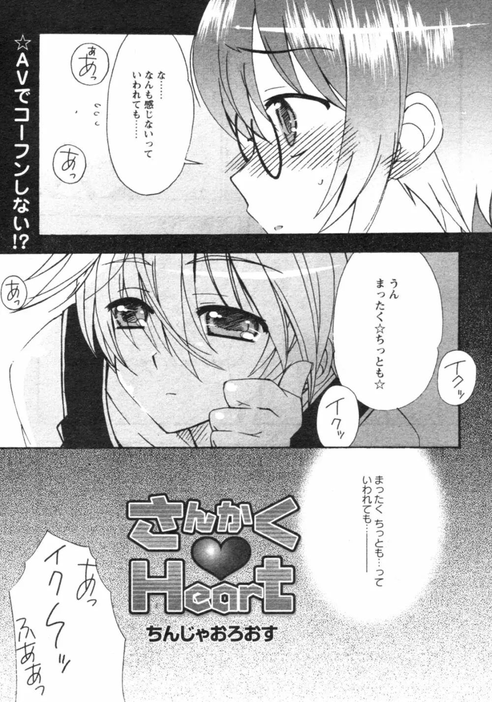 コミックレヴォリューション Vol.4 Page.198