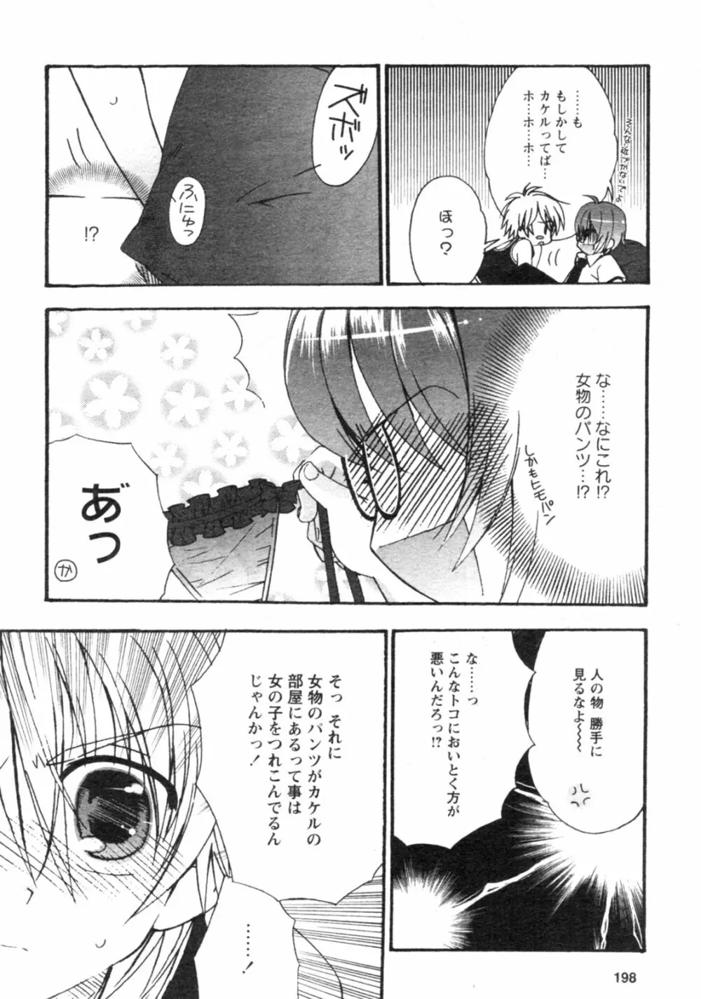 コミックレヴォリューション Vol.4 Page.199