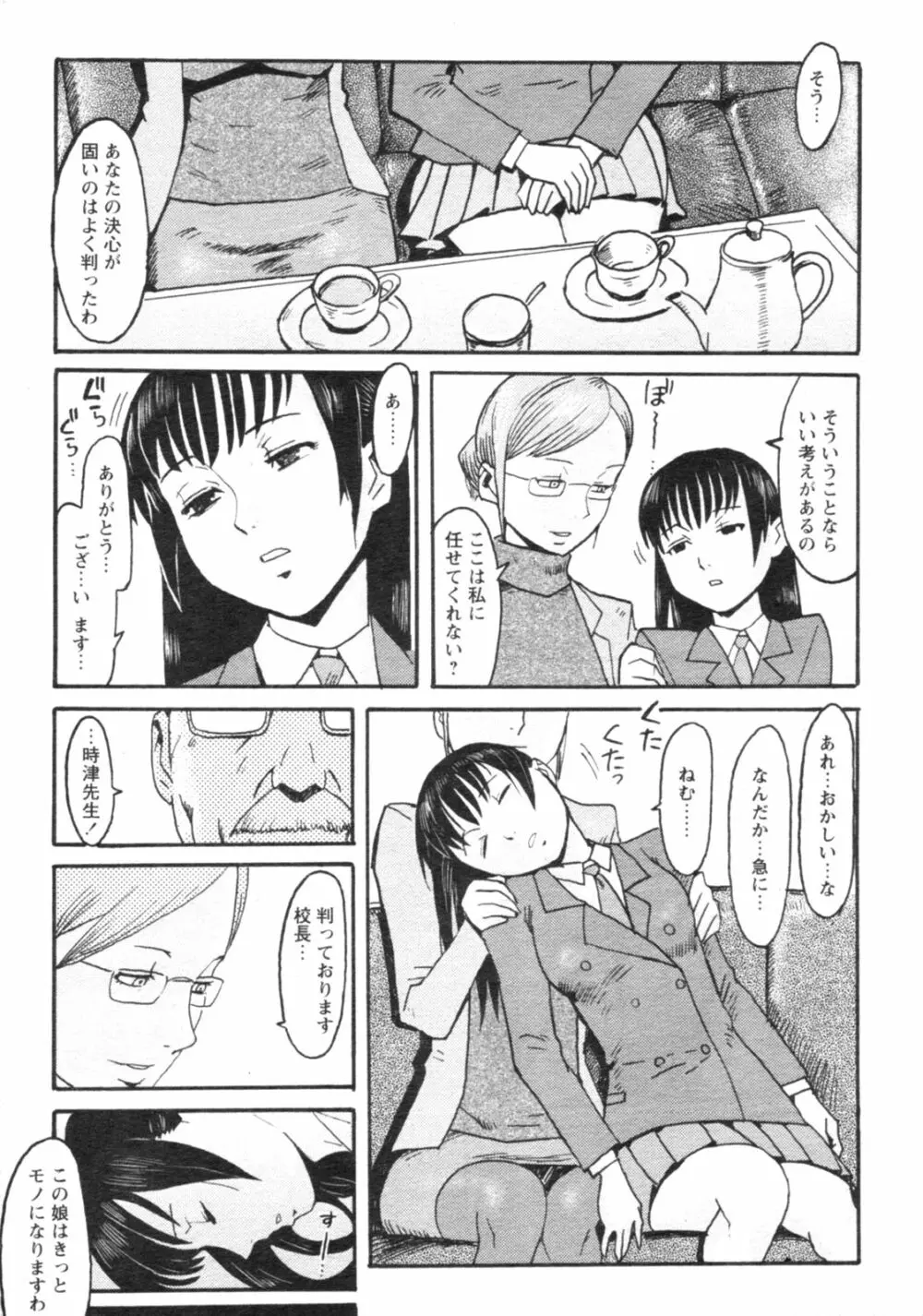 コミックレヴォリューション Vol.4 Page.20