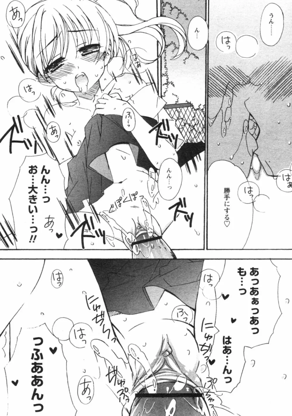 コミックレヴォリューション Vol.4 Page.206