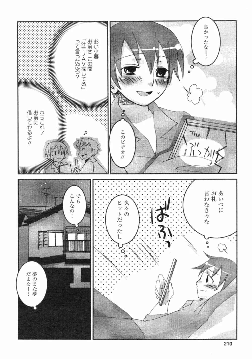 コミックレヴォリューション Vol.4 Page.211