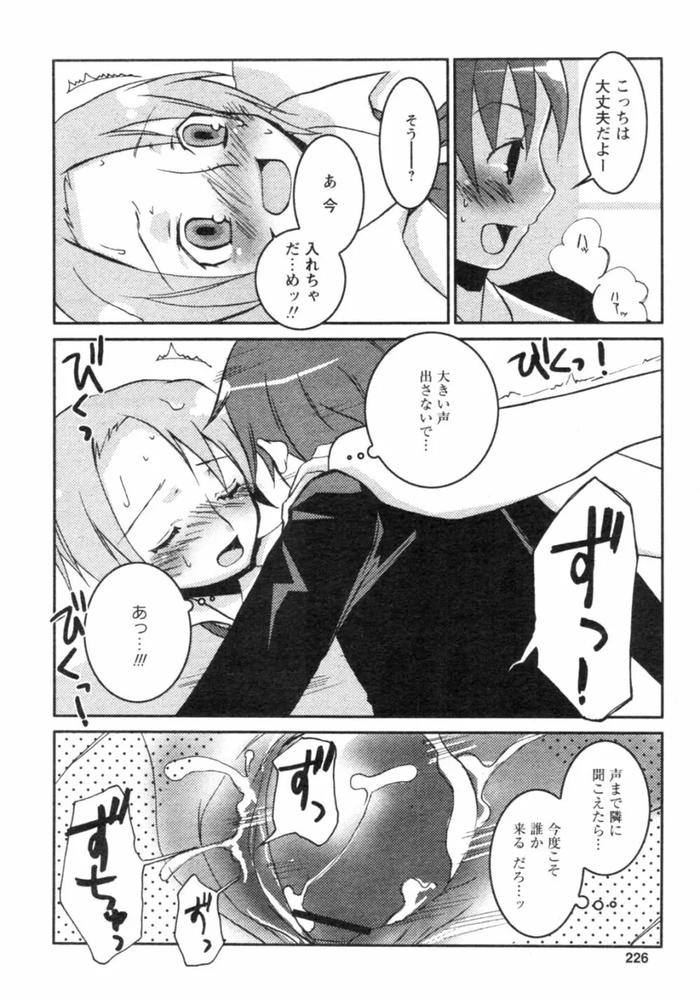 コミックレヴォリューション Vol.4 Page.227