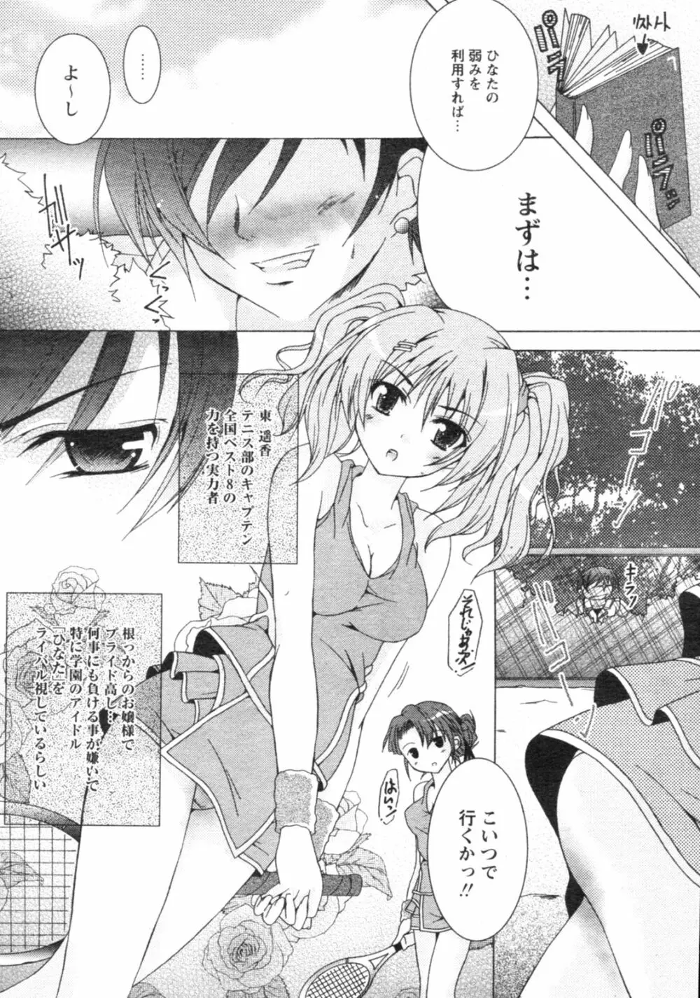 コミックレヴォリューション Vol.4 Page.235