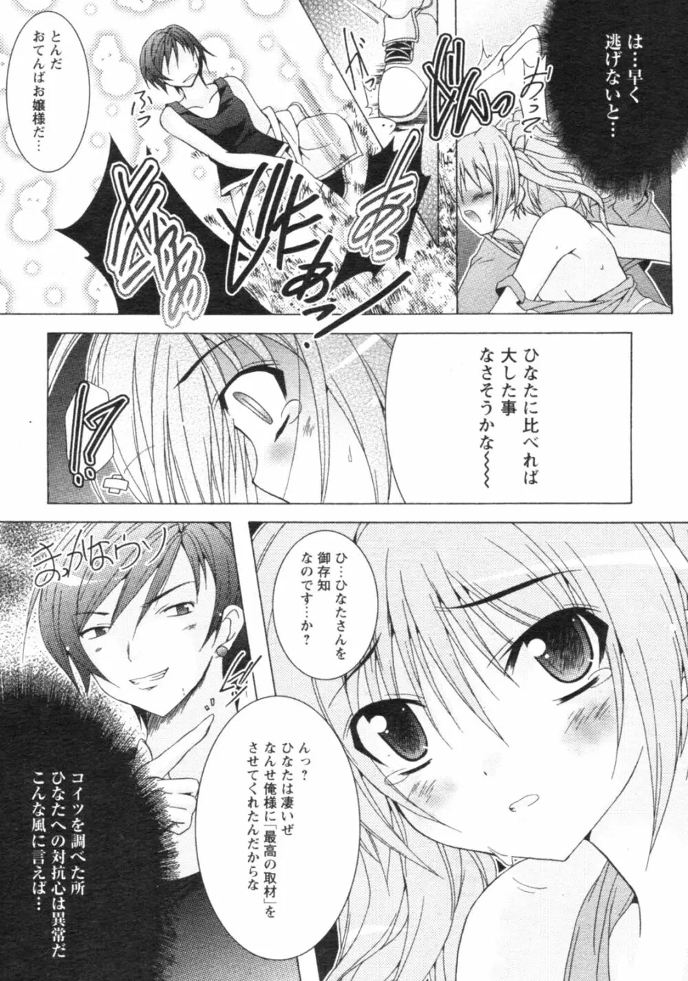 コミックレヴォリューション Vol.4 Page.240