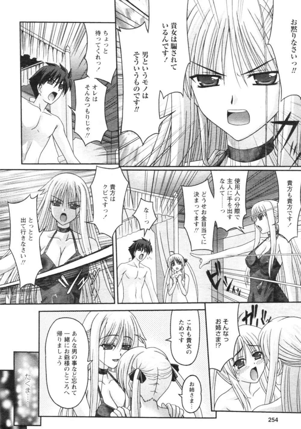 コミックレヴォリューション Vol.4 Page.255