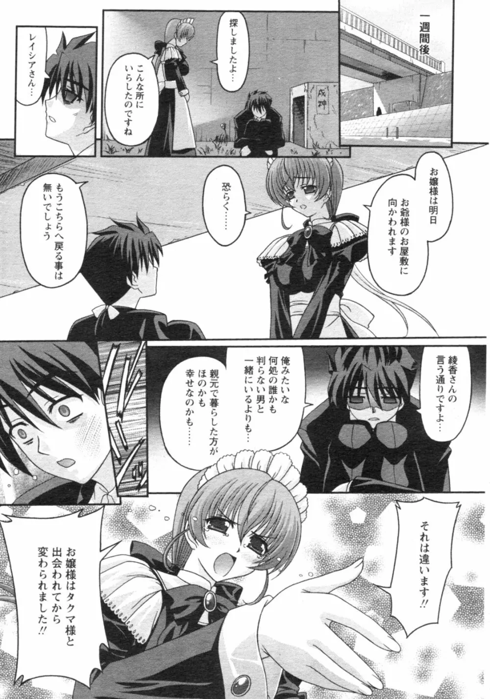 コミックレヴォリューション Vol.4 Page.256