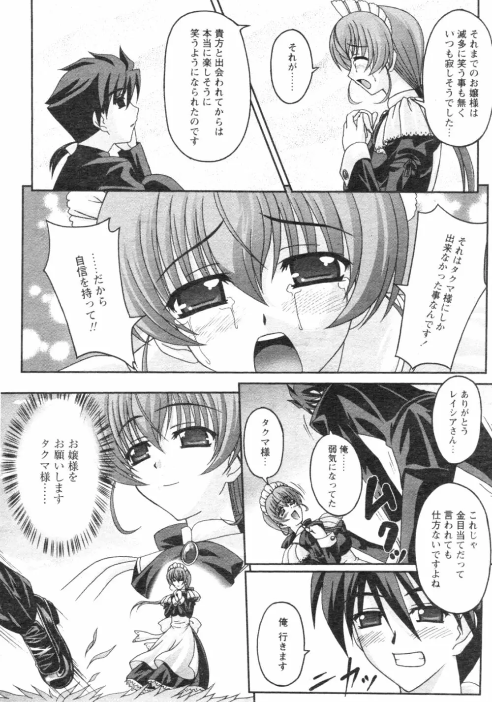 コミックレヴォリューション Vol.4 Page.257