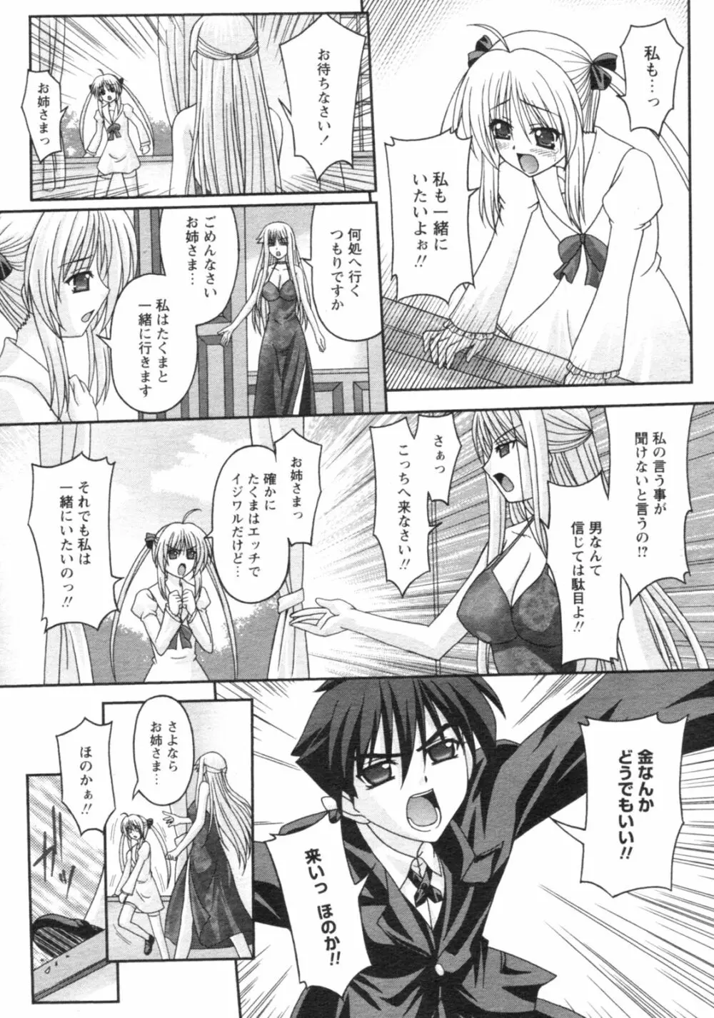 コミックレヴォリューション Vol.4 Page.260