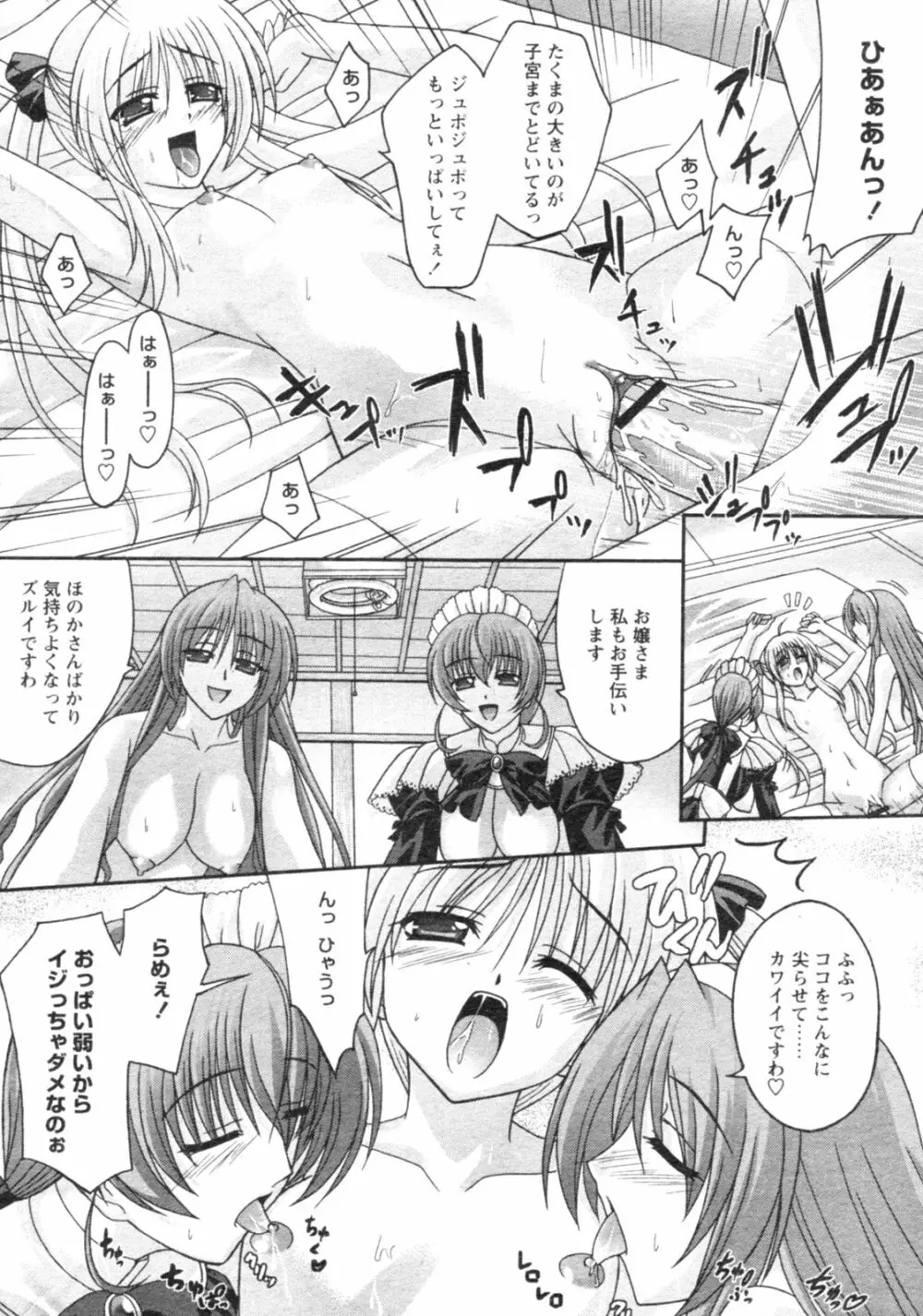 コミックレヴォリューション Vol.4 Page.265