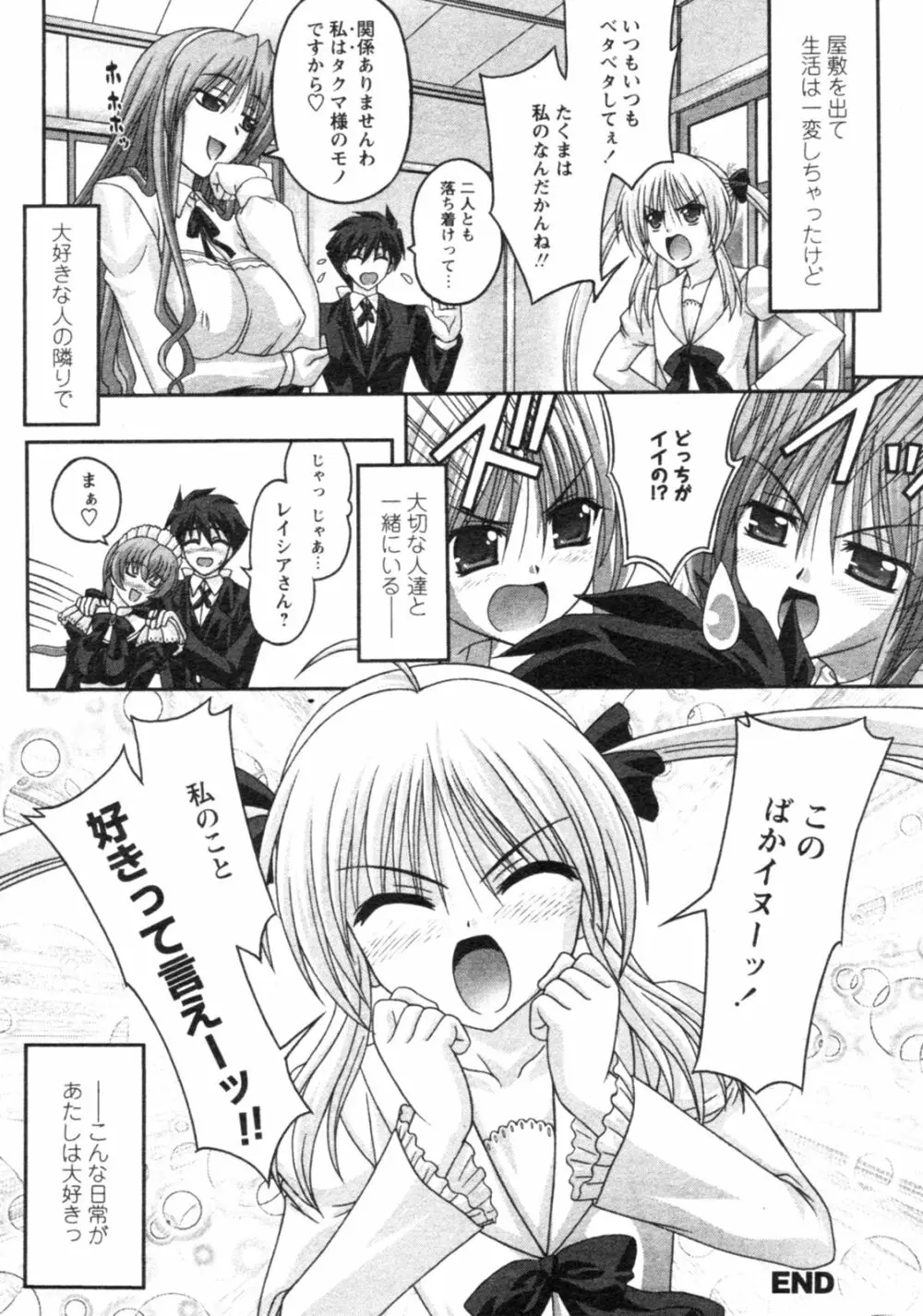 コミックレヴォリューション Vol.4 Page.273