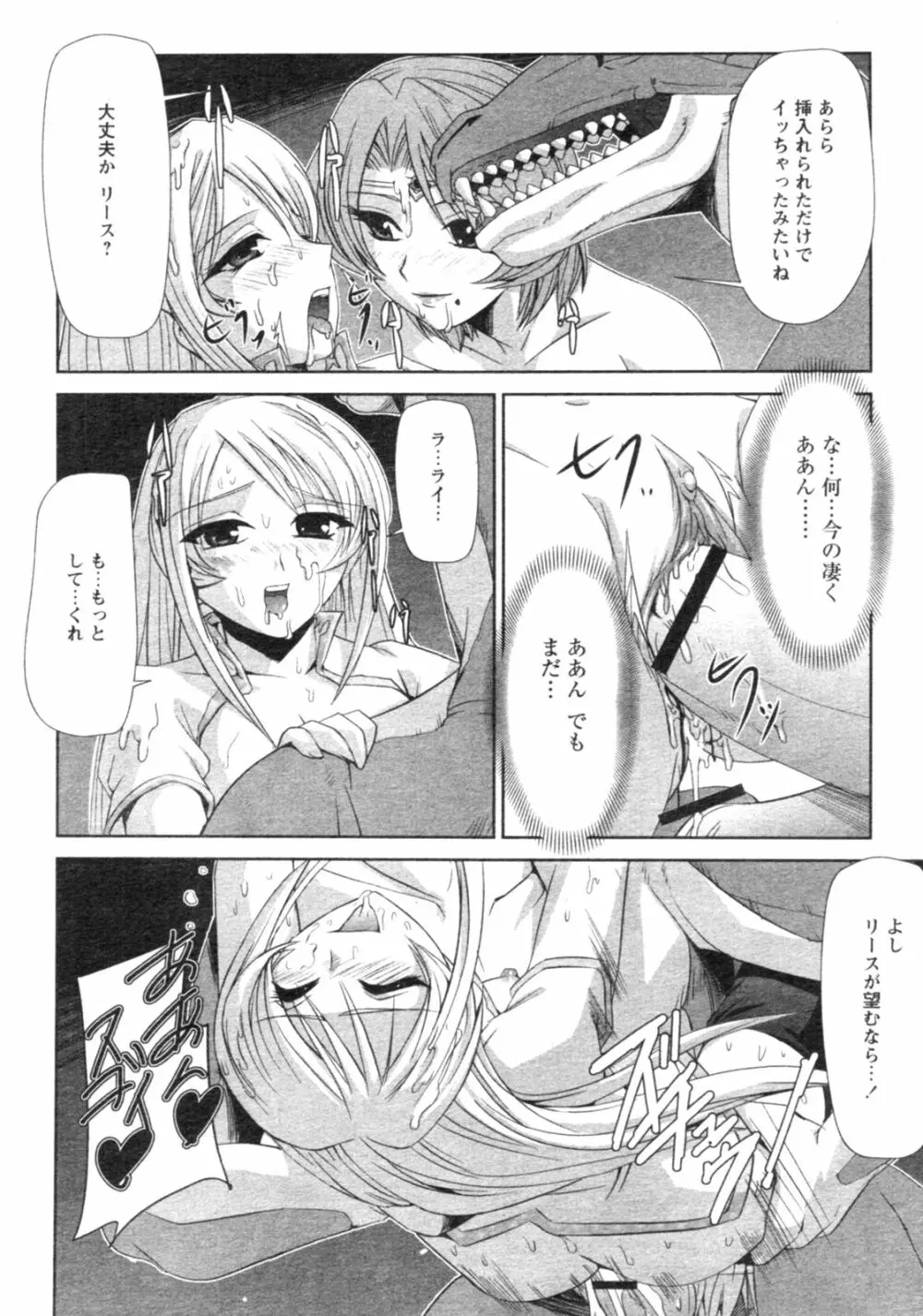 コミックレヴォリューション Vol.4 Page.287