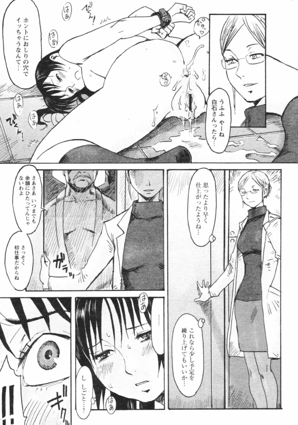 コミックレヴォリューション Vol.4 Page.36