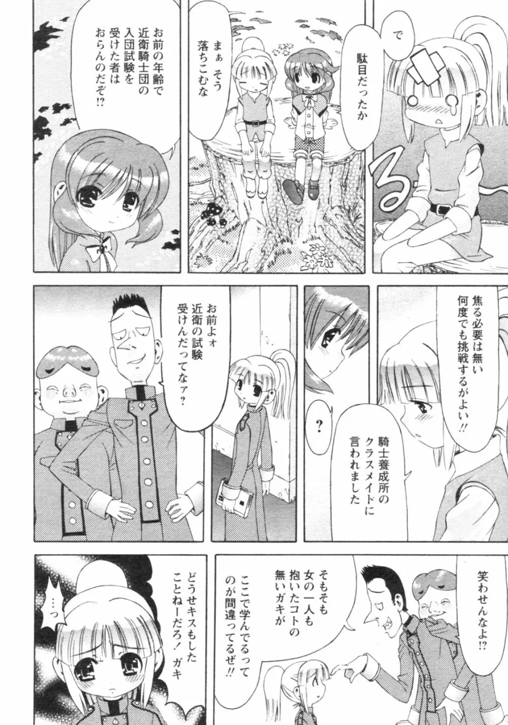 コミックレヴォリューション Vol.4 Page.49