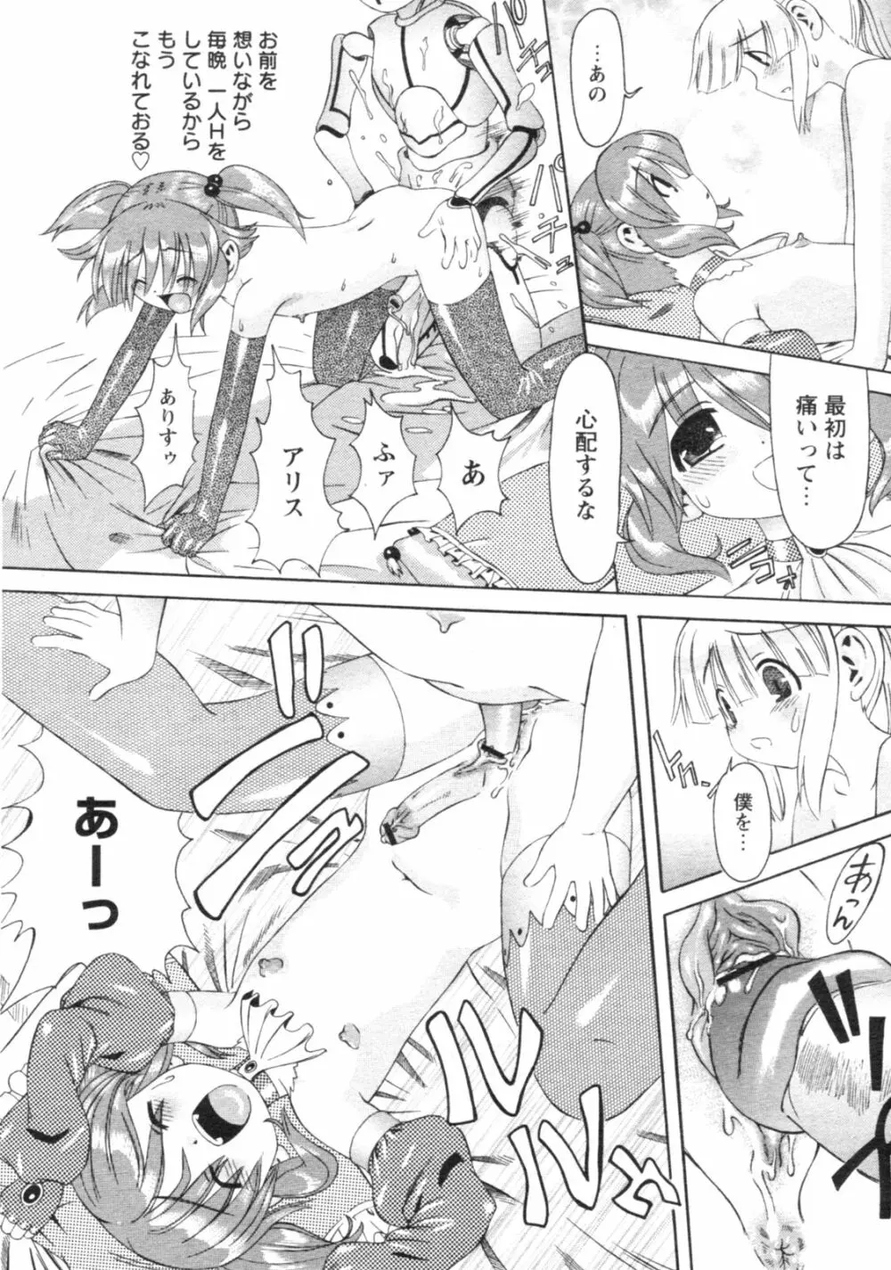 コミックレヴォリューション Vol.4 Page.55