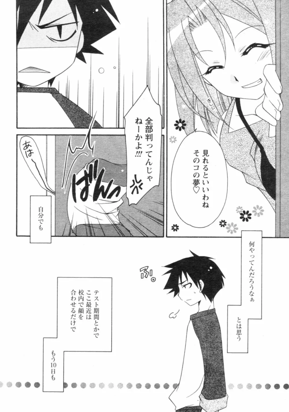 コミックレヴォリューション Vol.4 Page.71